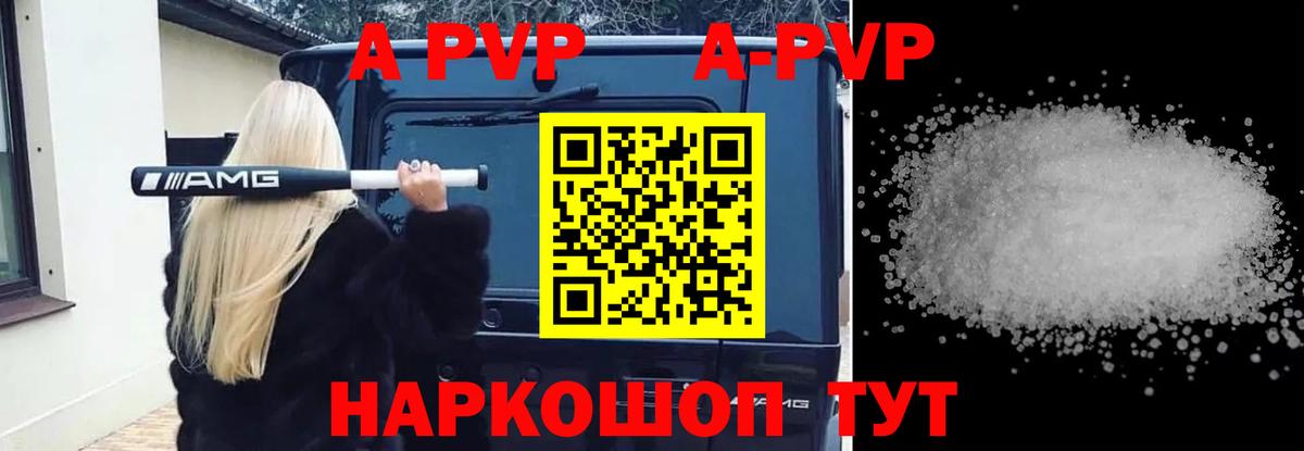 APVP кристаллы  Вход с VPN  Саянск  А ПВП СК 