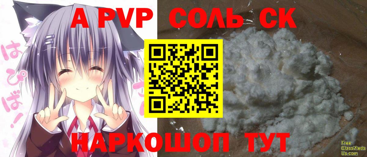 А ПВП кристаллы Саянск