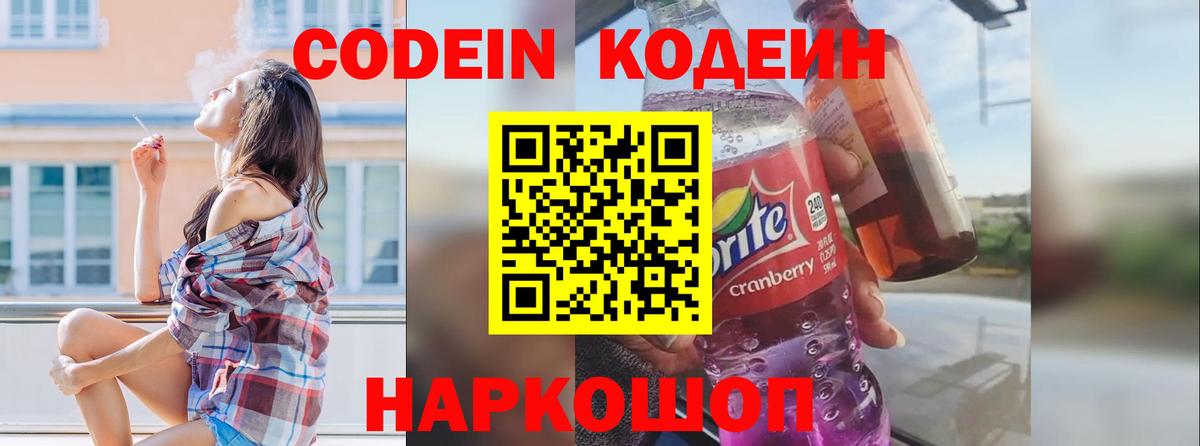 Саянск  Кодеиновый сироп Lean напиток Lean (лин)  Вход с VPN  Кодеиновый сироп Lean Purple Drank 