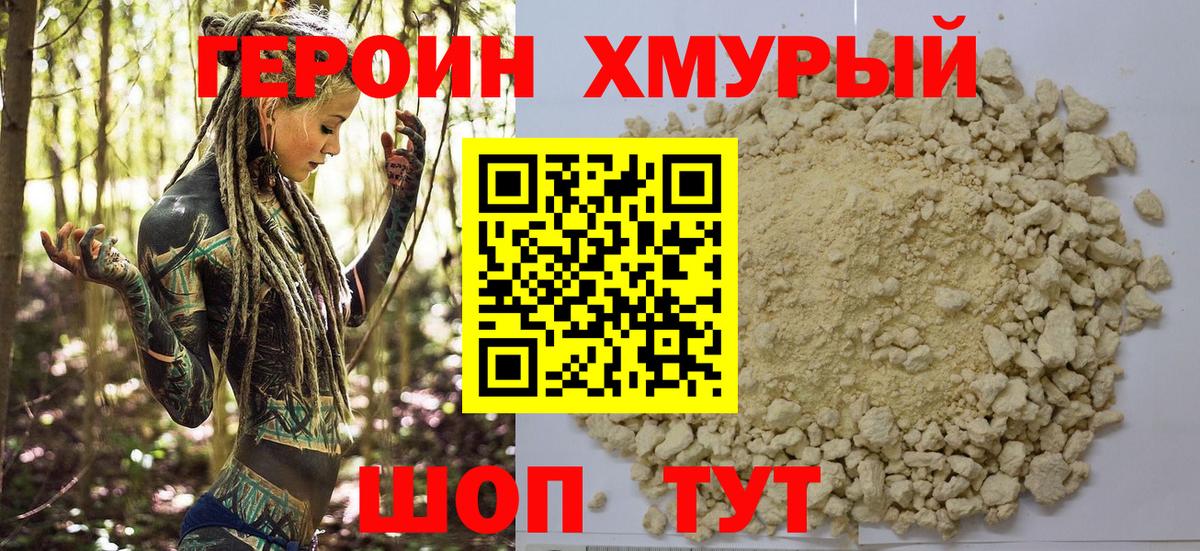 Героин  Вход с VPN  Саянск  ГЕРОИН VHQ 