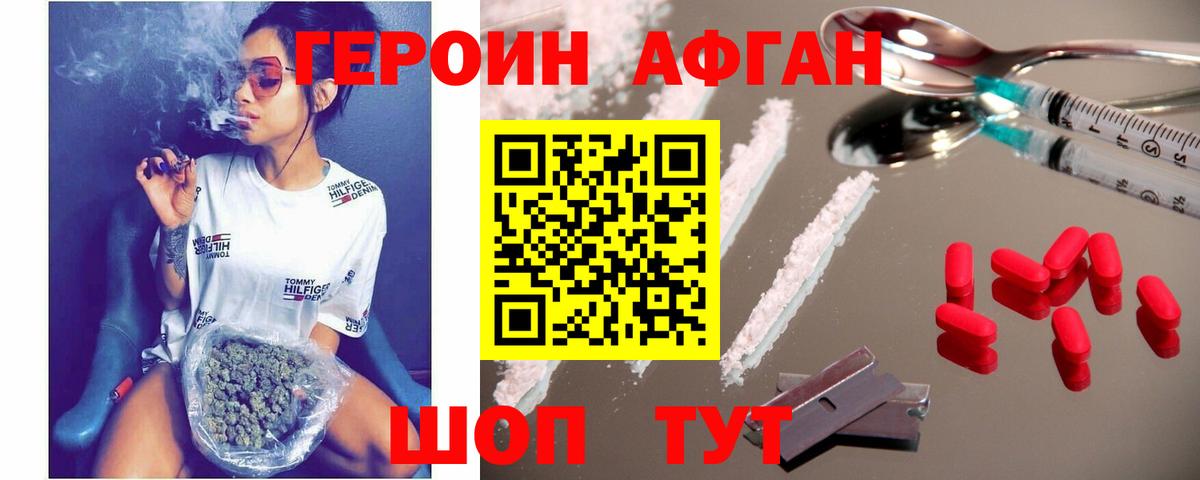 Героин афганец Саянск