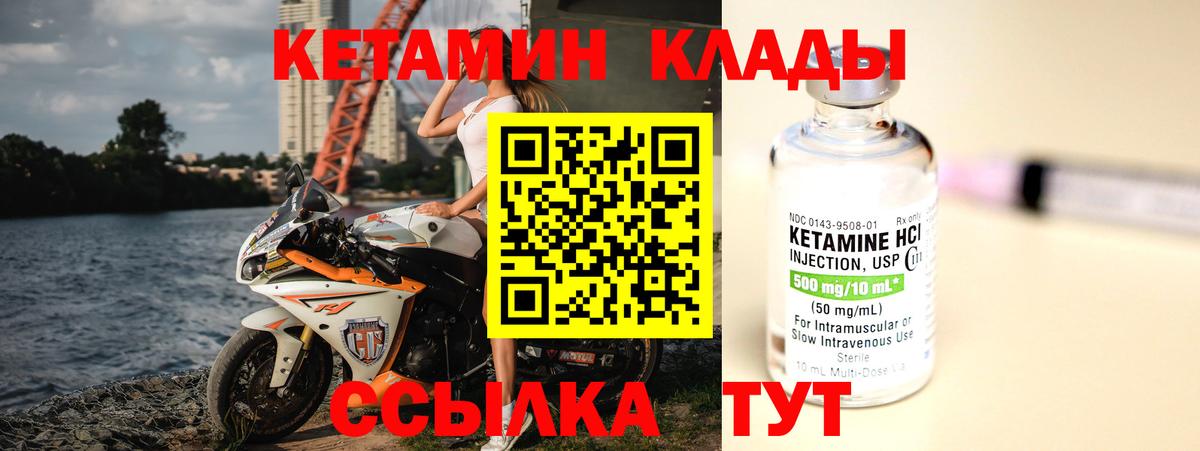 КЕТАМИН VHQ  Вход с VPN  Саянск 