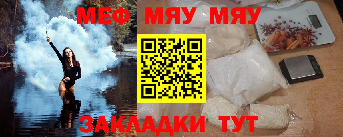 МЯУ-МЯУ mephedrone  Мефедрон  Меф  Саянск  Вход с VPN  МЯУ-МЯУ 4 MMC 