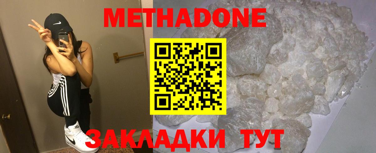 Метадон methadone Саянск