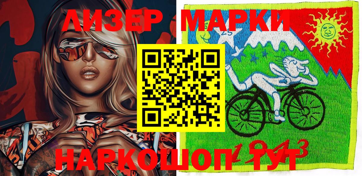 Наркотические марки 1500мкг Саянск
