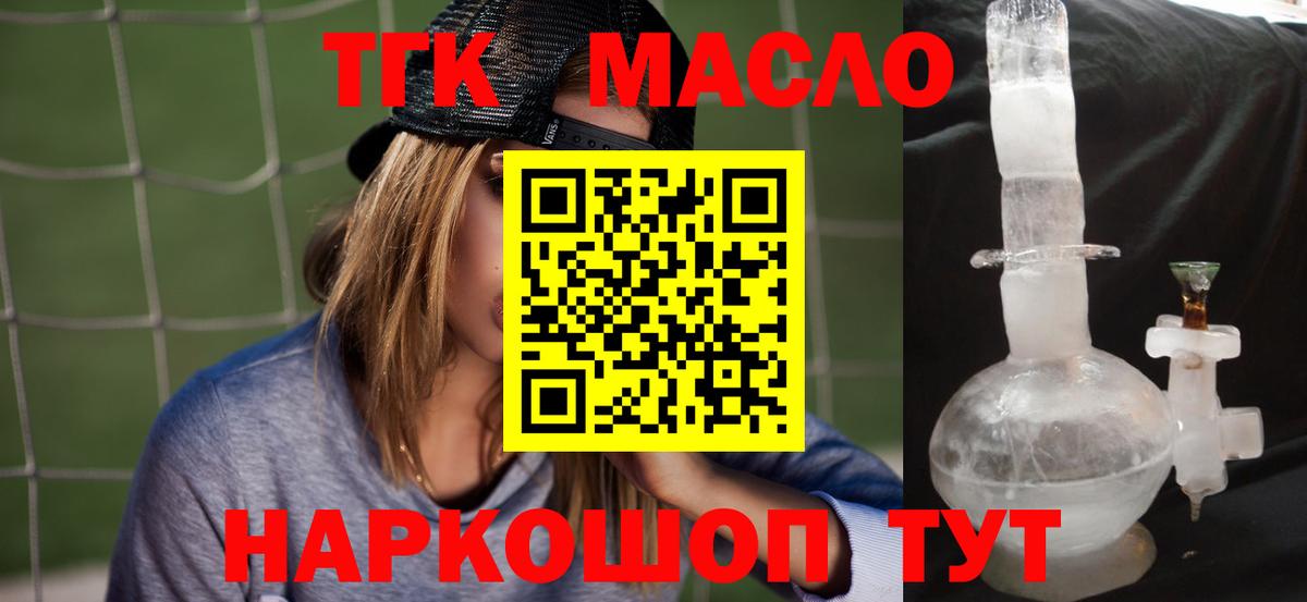 ТГК концентрат  Вход с VPN  наркошоп  Саянск  Дистиллят ТГК THC oil 